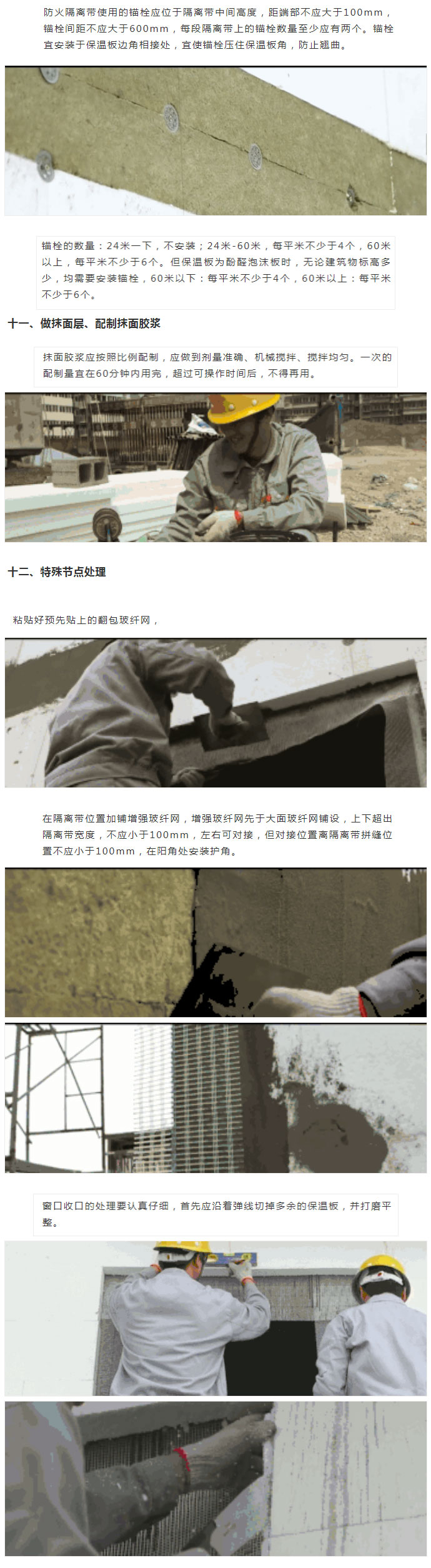 收藏起來！保溫板薄抹灰外墻外保溫施工工藝圖文全解析_05